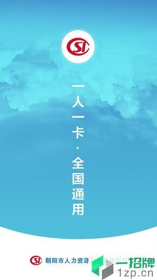 朝阳社保采集软件app下载_朝阳社保采集软件app最新版免费下载