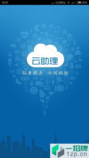 中国人寿云助理手机版app下载_中国人寿云助理手机版app最新版免费下载