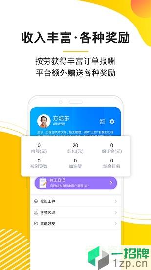 鲁班象师傅版app下载_鲁班象师傅版app最新版免费下载