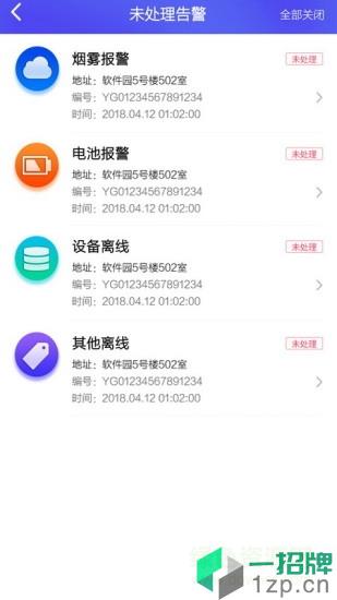 智慧烟感app下载_智慧烟感app最新版免费下载