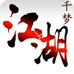 千梦江湖v5.6.0安卓版