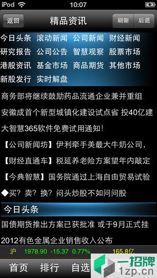 爱建证券大智慧appapp下载_爱建证券大智慧appapp最新版免费下载