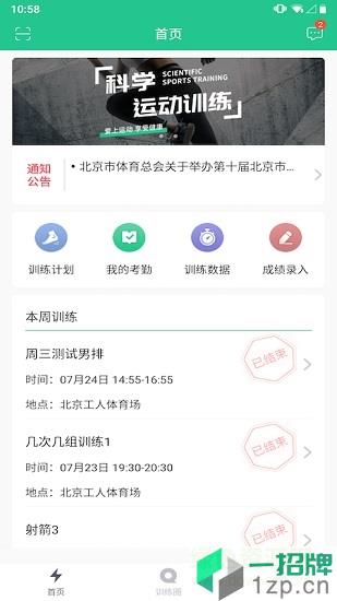 练恋(运动数据采集)app下载_练恋(运动数据采集)app最新版免费下载