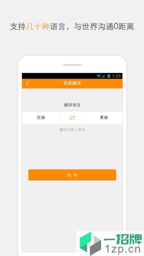 思兔宝(真人翻译)app下载_思兔宝(真人翻译)app最新版免费下载