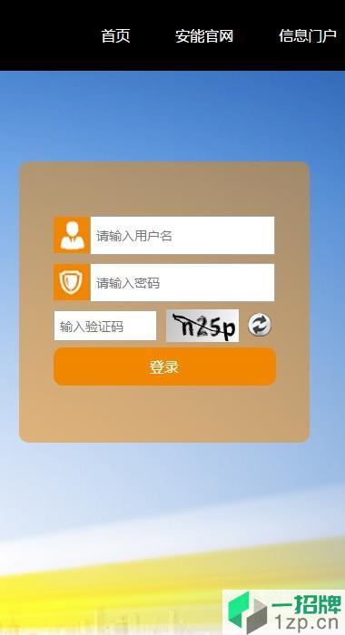 安能魯班系統app