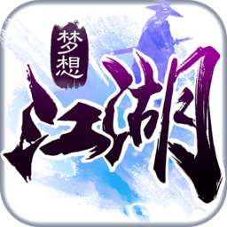梦想江湖单机游戏v5.9.0安卓版