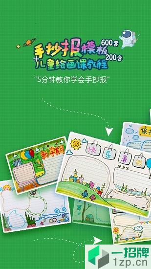 手抄报作业软件app下载_手抄报作业软件app最新版免费下载