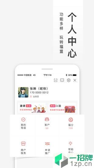 福进盟app下载_福进盟app最新版免费下载
