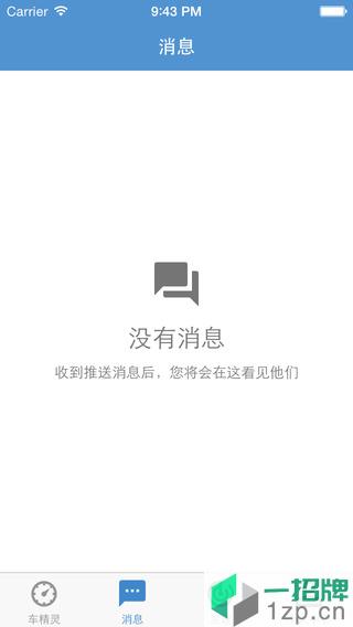 新日车精灵app下载_新日车精灵app最新版免费下载