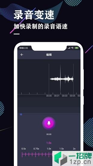 飞速录音机app下载_飞速录音机app最新版免费下载