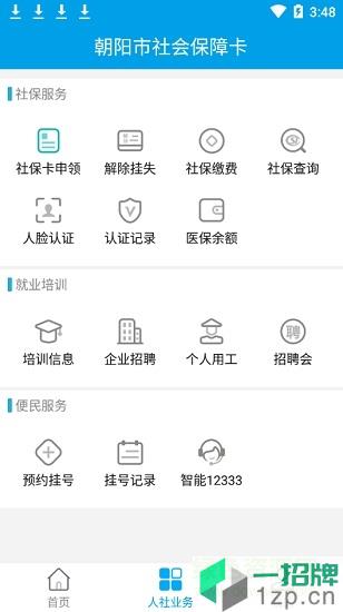 朝阳社保采集软件app下载_朝阳社保采集软件app最新版免费下载