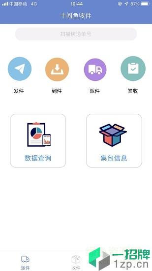 十间鱼收件端手机版app下载_十间鱼收件端手机版app最新版免费下载