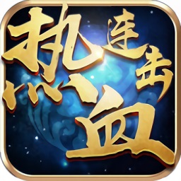 xy热血连击手游app下载_xy热血连击手游app最新版免费下载