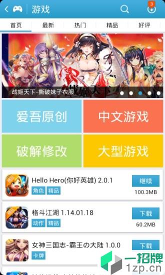 爱吾游戏宝盒最新版2020app下载_爱吾游戏宝盒最新版2020app最新版免费下载