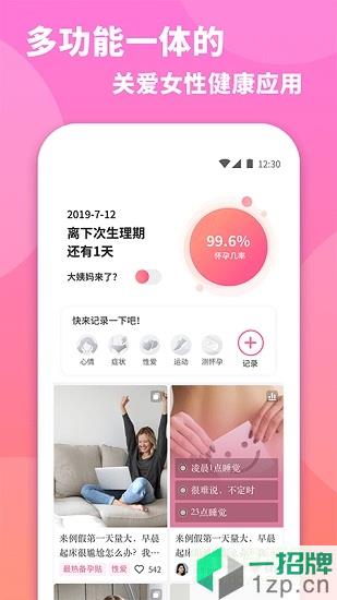 小月(健康追踪护理)app下载_小月(健康追踪护理)app最新版免费下载