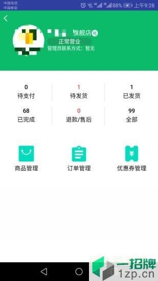 黔農雲運營端app