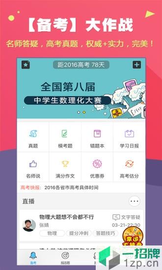 高考帮2019最新版app下载_高考帮2019最新版app最新版免费下载