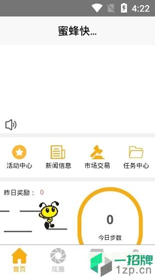蜜蜂快跑app下载_蜜蜂快跑app最新版免费下载