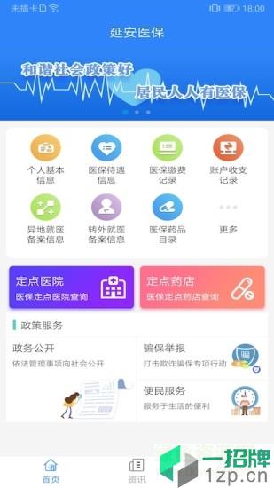 延安医保app下载_延安医保app最新版免费下载