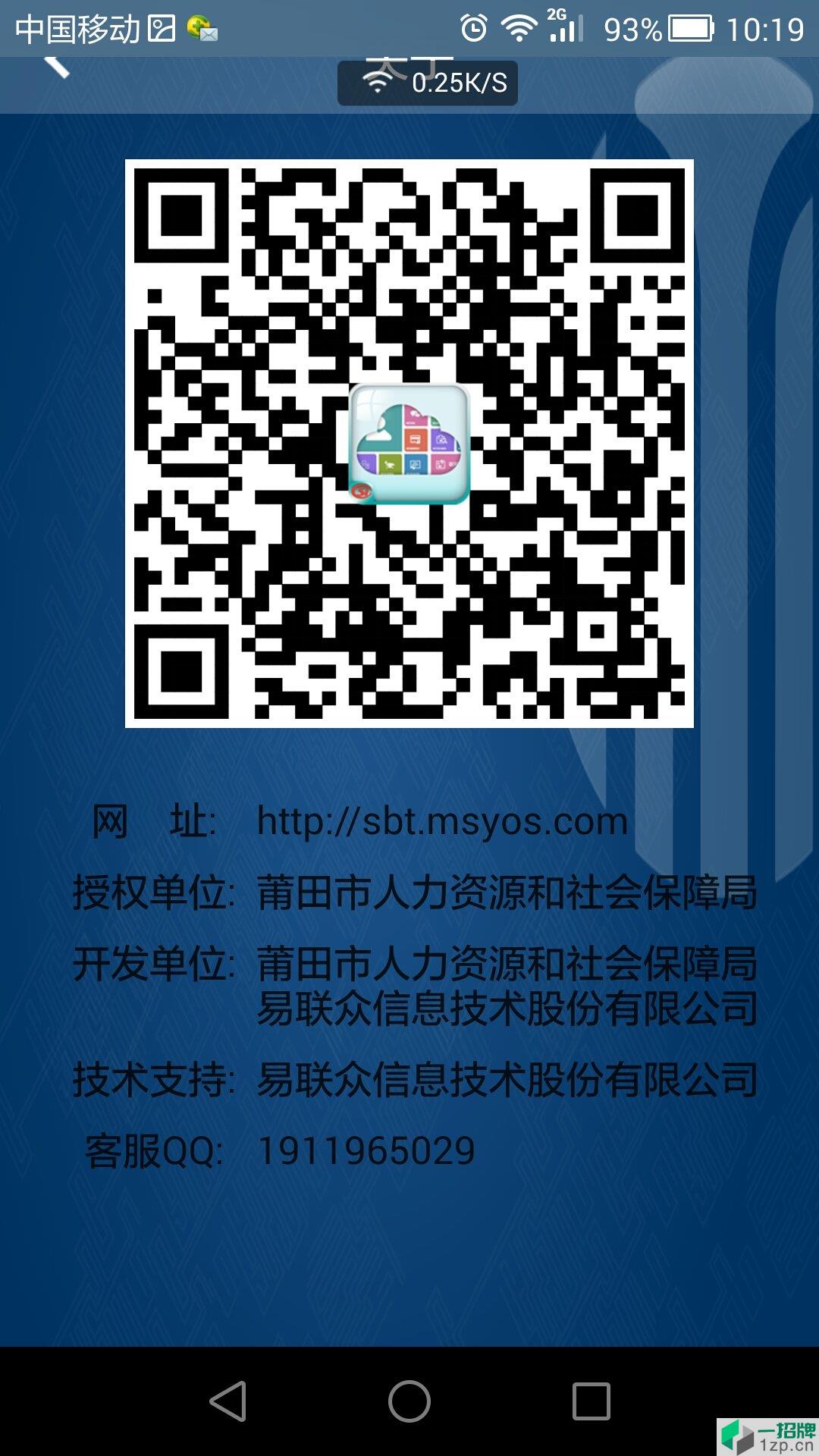 莆田社保通app下载_莆田社保通app最新版免费下载