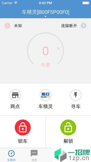 新日车精灵app下载_新日车精灵app最新版免费下载