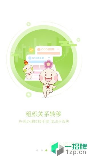 智慧共青团软件app下载_智慧共青团软件app最新版免费下载