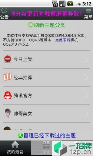手机QQ主题更新器app下载_手机QQ主题更新器app最新版免费下载