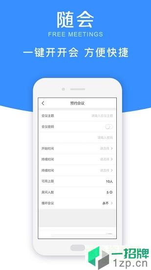 随会(多人视频会议)app下载_随会(多人视频会议)app最新版免费下载
