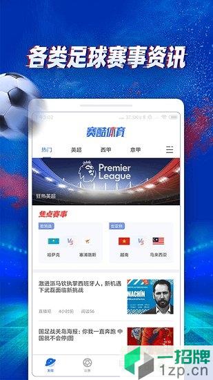 赛酷体育app下载_赛酷体育app最新版免费下载
