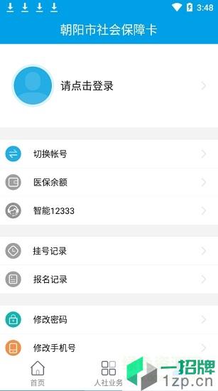 朝阳社保采集软件app下载_朝阳社保采集软件app最新版免费下载