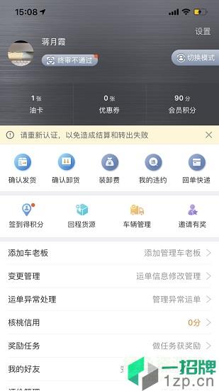 中储智运司机appapp下载_中储智运司机appapp最新版免费下载