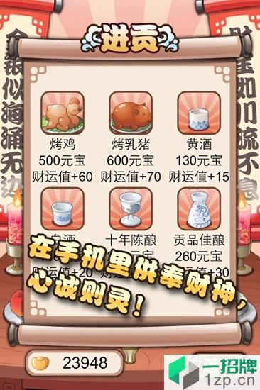 财神来了游戏app