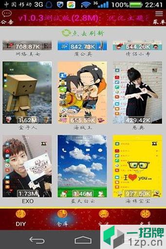 手机主题DIY大师app下载_手机主题DIY大师app最新版免费下载