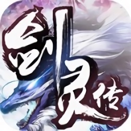 剑灵传手游官方v5.6.0安卓版
