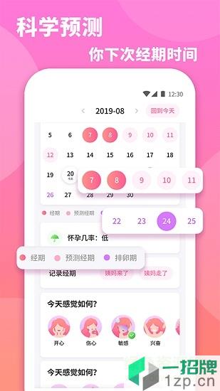 小月(健康追踪护理)app下载_小月(健康追踪护理)app最新版免费下载