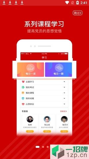 甯國運黨建app
