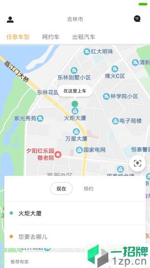 康福约车app下载_康福约车app最新版免费下载