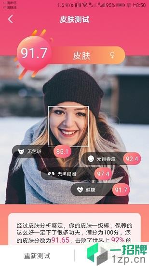 智能人脸测试faceanalyzeapp下载_智能人脸测试faceanalyzeapp最新版免费下载
