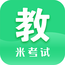 米考试教育学考研app下载_米考试教育学考研app最新版免费下载