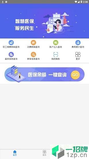 黔西南智慧醫保app