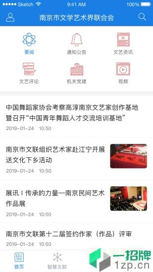 南京市文聯app