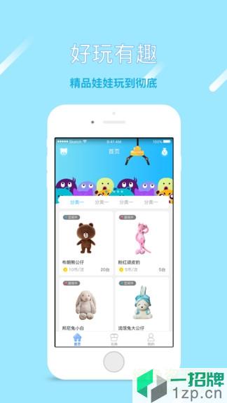 淘乐抓娃娃免费刷金币版app下载_淘乐抓娃娃免费刷金币版app最新版免费下载