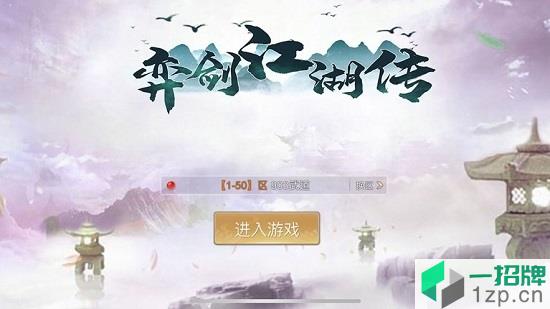 弈剑江湖传app下载_弈剑江湖传app最新版免费下载