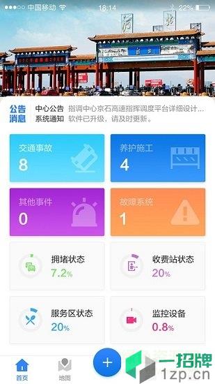 河北京石高速app