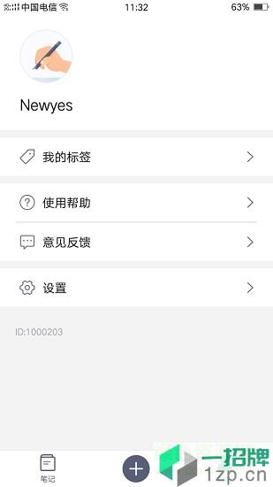 newyes笔记app下载_newyes笔记app最新版免费下载