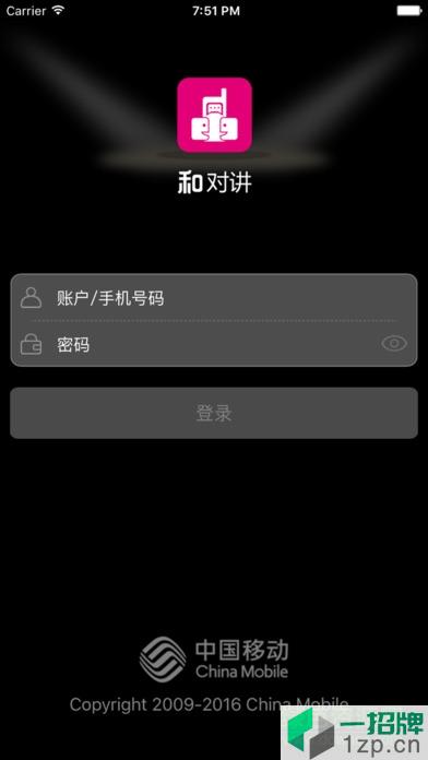中国移动和对讲app下载_中国移动和对讲app最新版免费下载