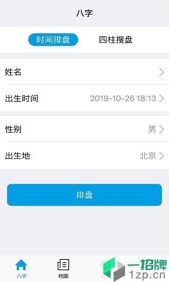大师八字算命app下载_大师八字算命app最新版免费下载