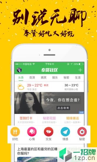 奉賢論壇app
