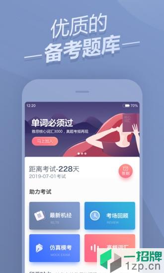 雅思题库app下载_雅思题库app最新版免费下载
