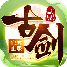 轩辕剑古剑奇谭app下载_轩辕剑古剑奇谭app最新版免费下载